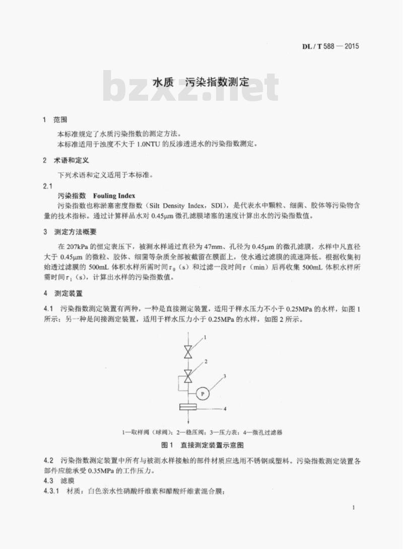 DL/T 588-2015 水质污染指数测定