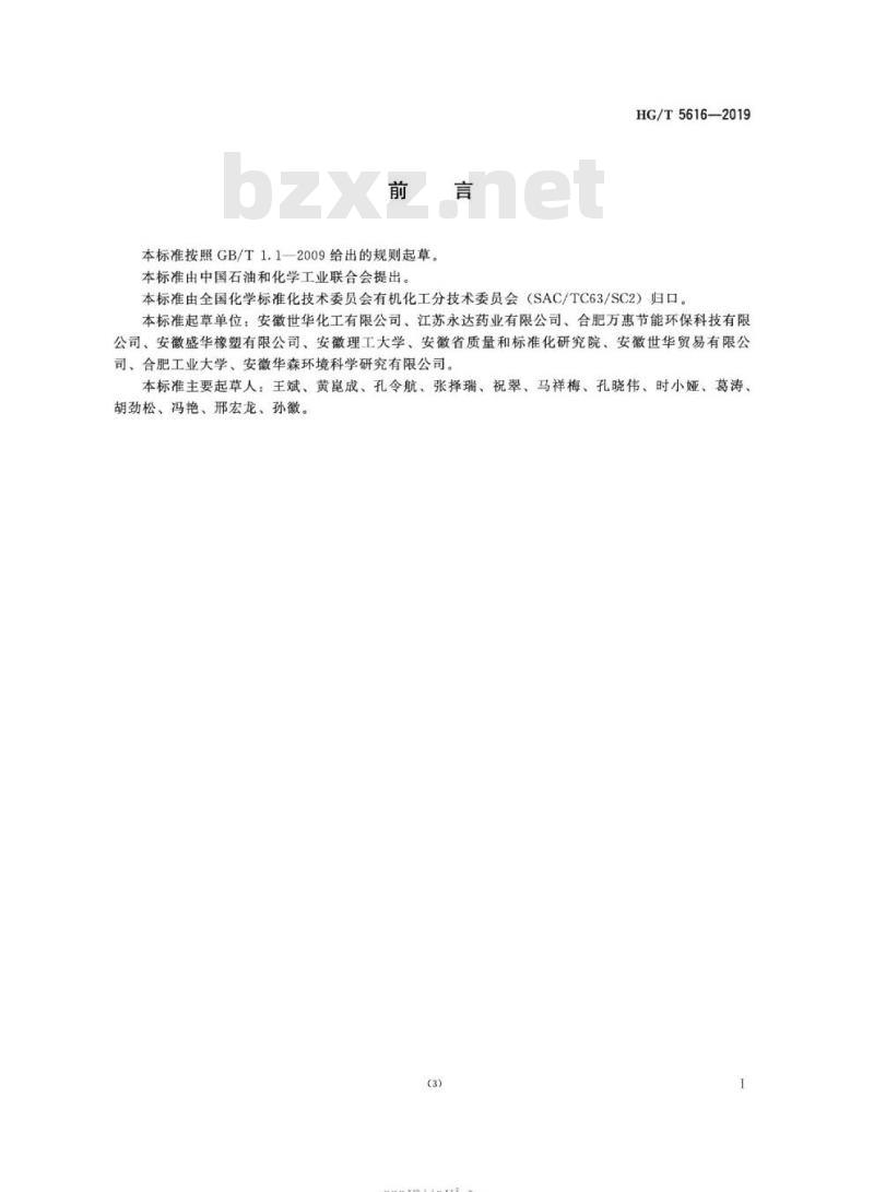 HG/T 5616-2019 工业用 S-吲哚啉-2-羧酸