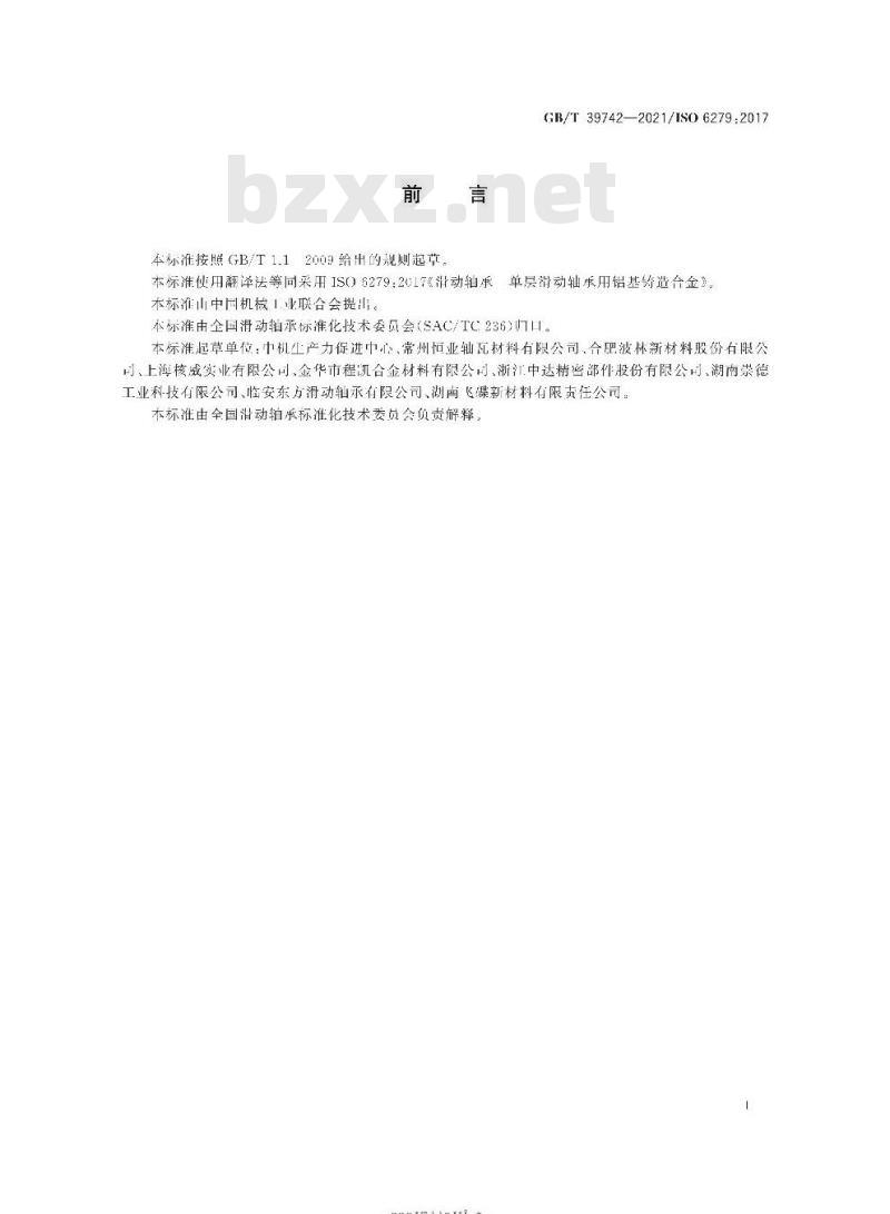 GB/T 39742-2021 滑动轴承 单层滑动轴承用铝基铸造合金
