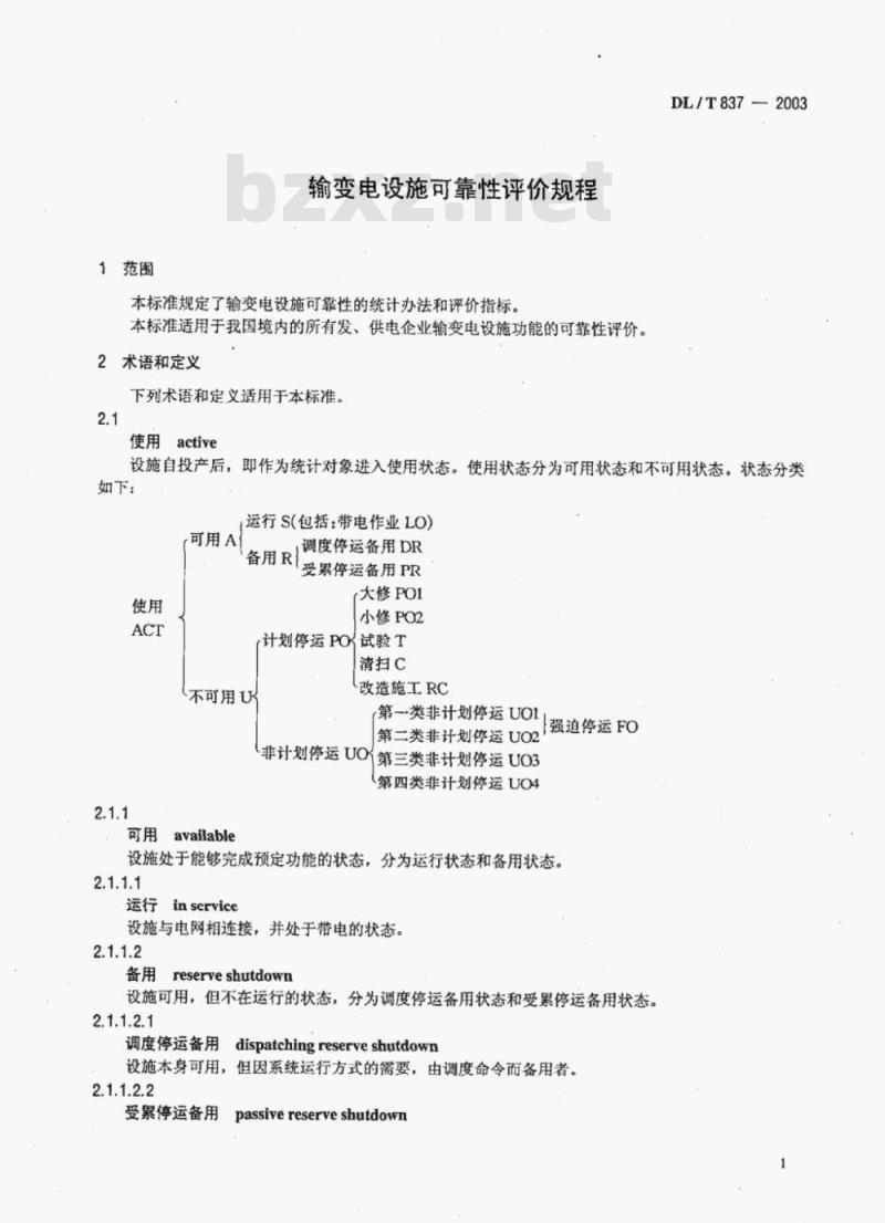DL/T 837-2003 输变电设施可靠性评价规程