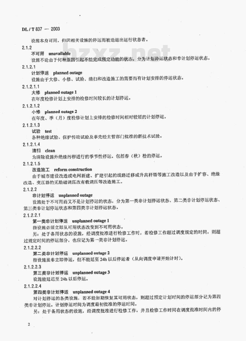 DL/T 837-2003 输变电设施可靠性评价规程