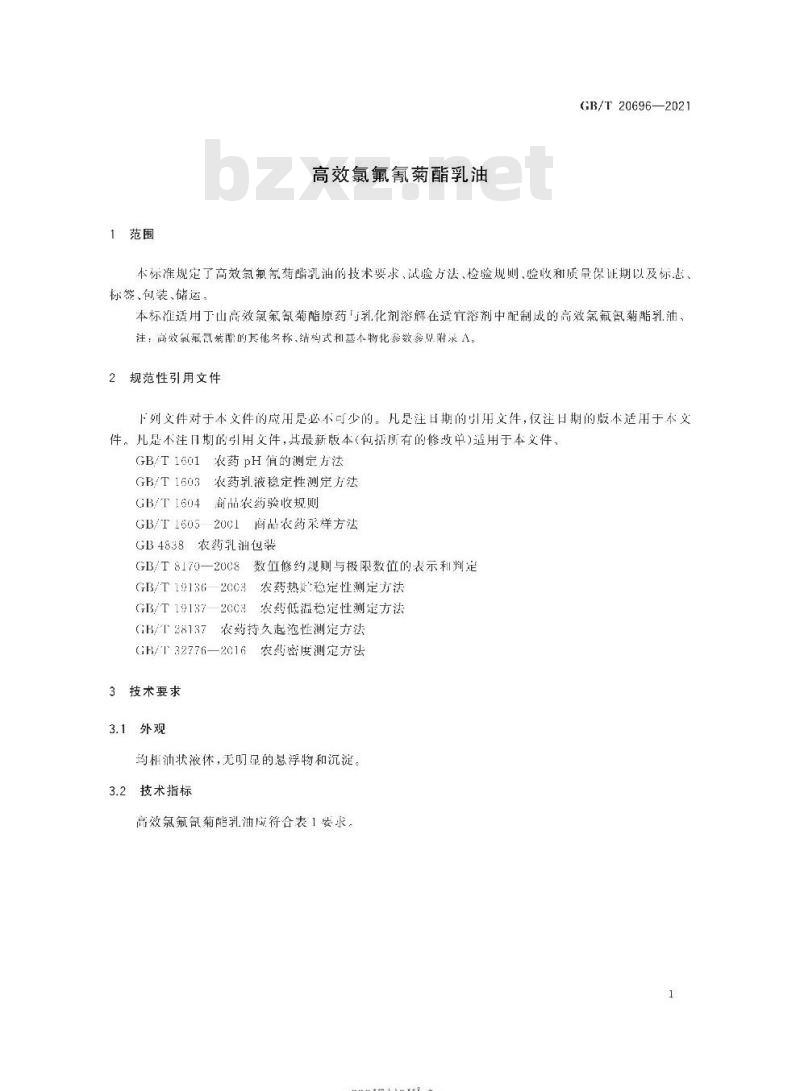 GB/T 20696-2021 高效氯氟氰菊酯乳油