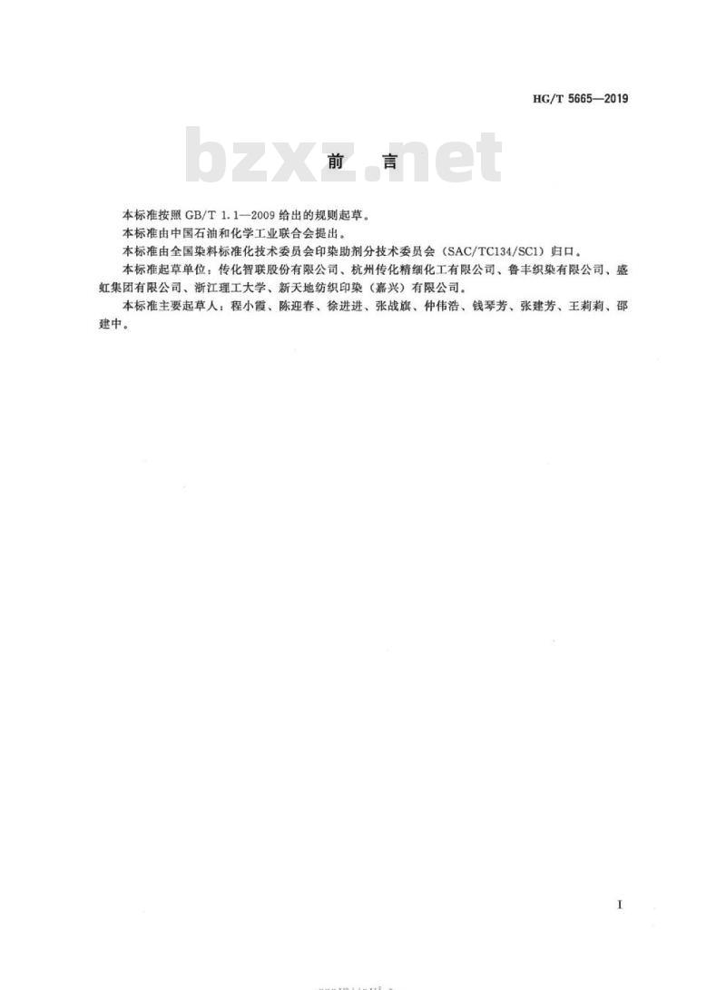 HG/T 5665-2019 纺织染整助剂涂料印花粘合剂印花耐摩擦色牢度的测定