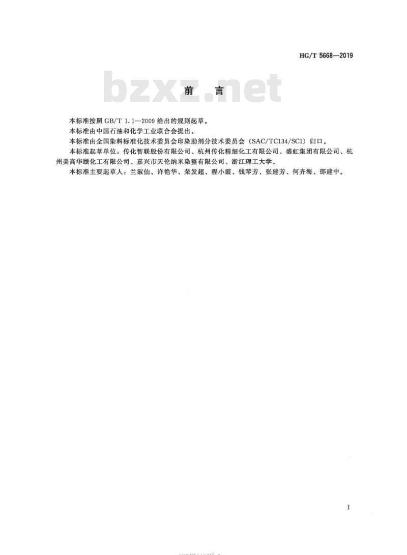 HG/T 5668-2019 纺织染整助剂去油剂乳化效果的测定
