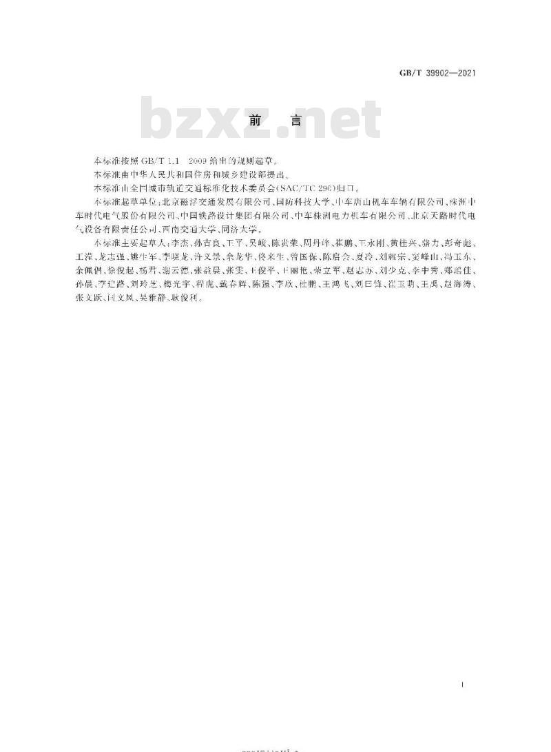 GB/T 39902-2021 城市轨道交通中低速磁浮车辆悬浮控制系统技术条件