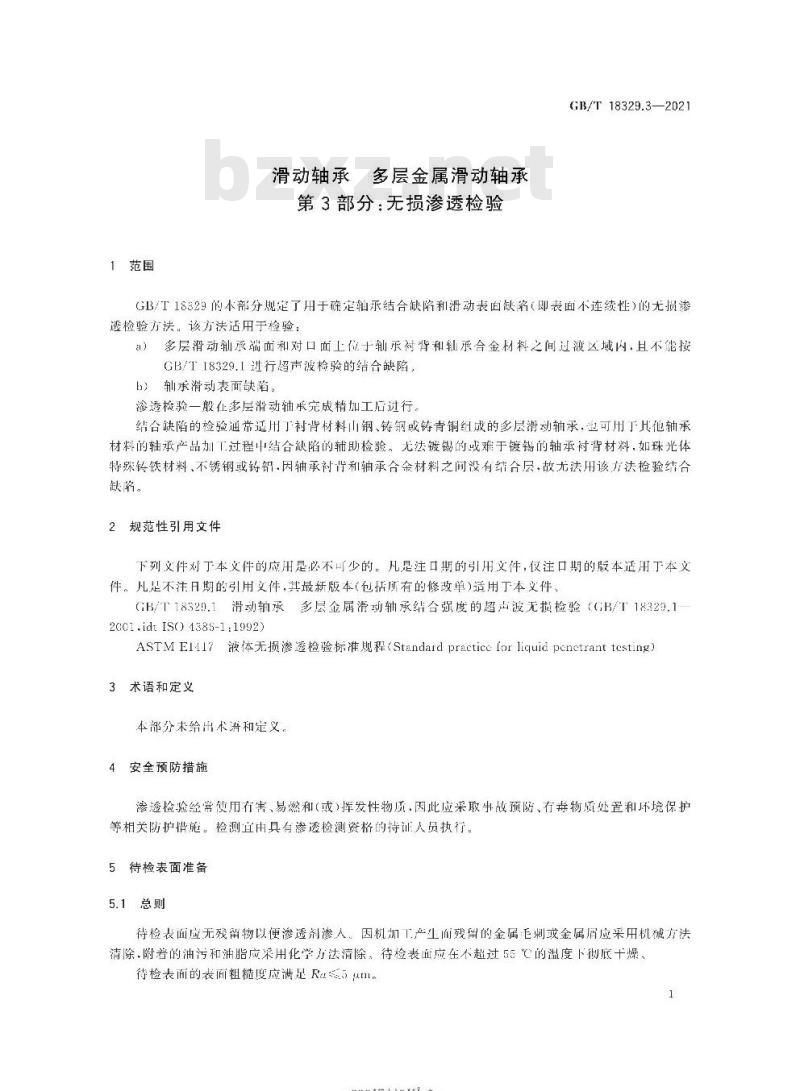 GB/T 18329.3-2021 滑动轴承 多层金属滑动轴承第3部分:无损渗透检验