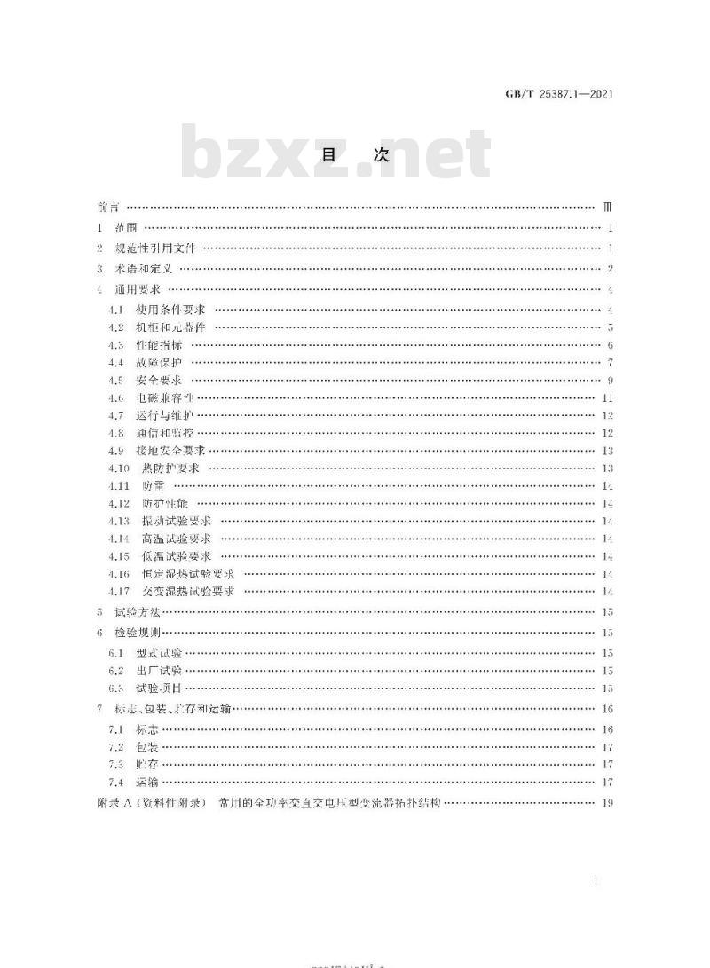 GB/T 25387.1-2021 风力发电机组 全功率变流器第1部分:技术条件