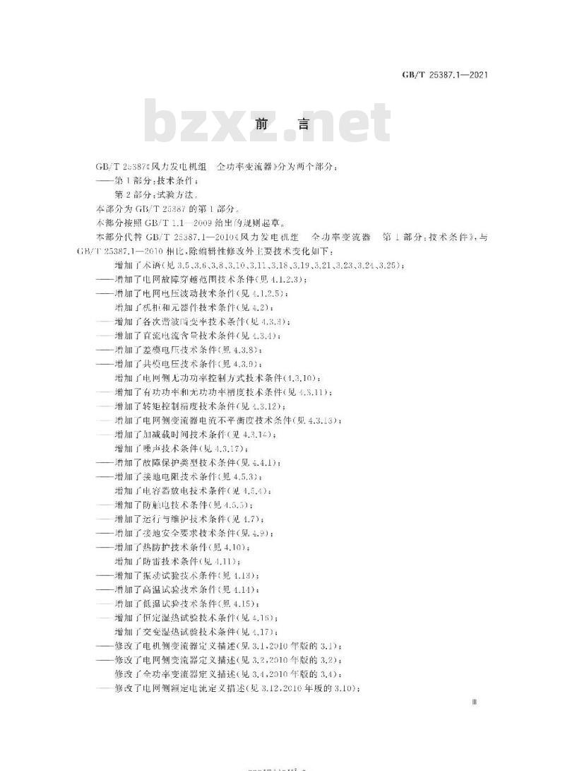 GB/T 25387.1-2021 风力发电机组 全功率变流器第1部分:技术条件