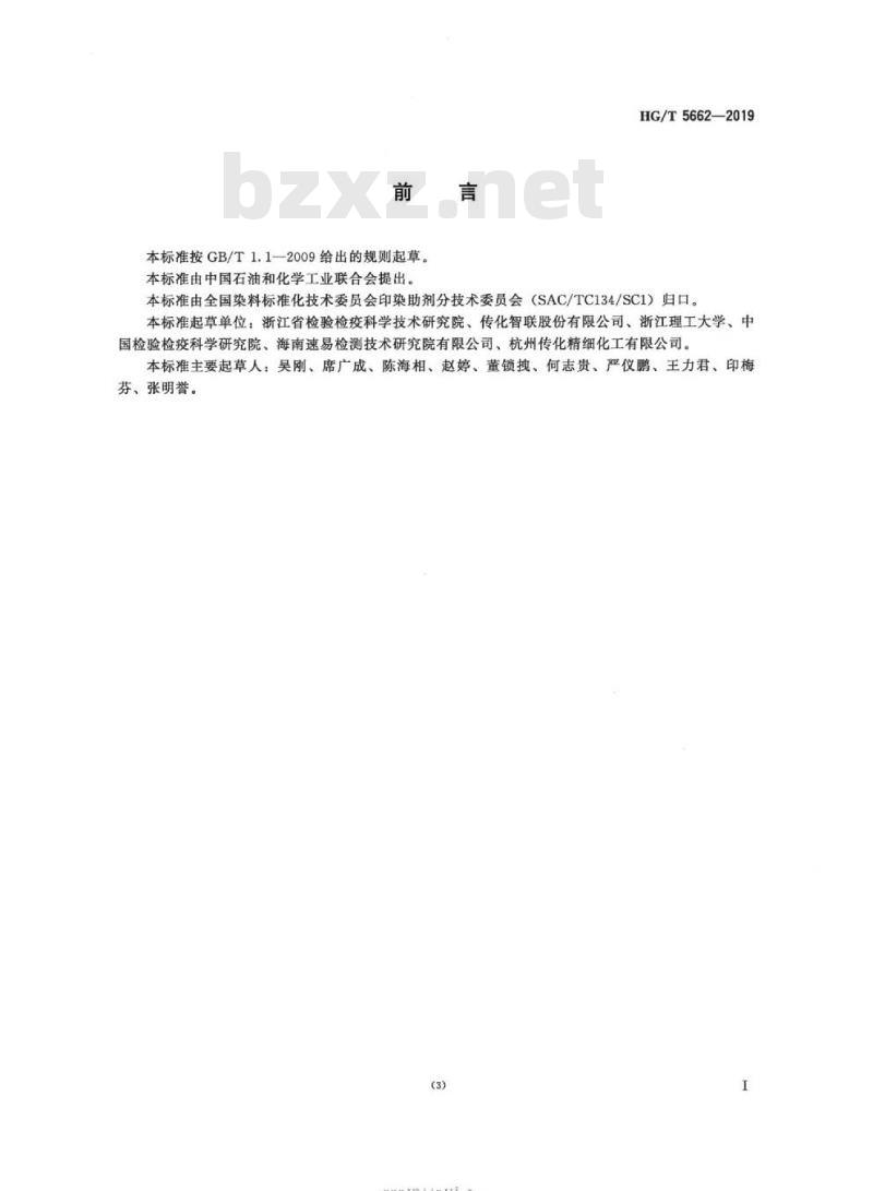 HG/T 5662-2019 纺织染整助剂防水防油剂类产品中全氟烷酸(全氟十一酸、全氟十二酸、全氟十三酸、全氟十四酸)的测定