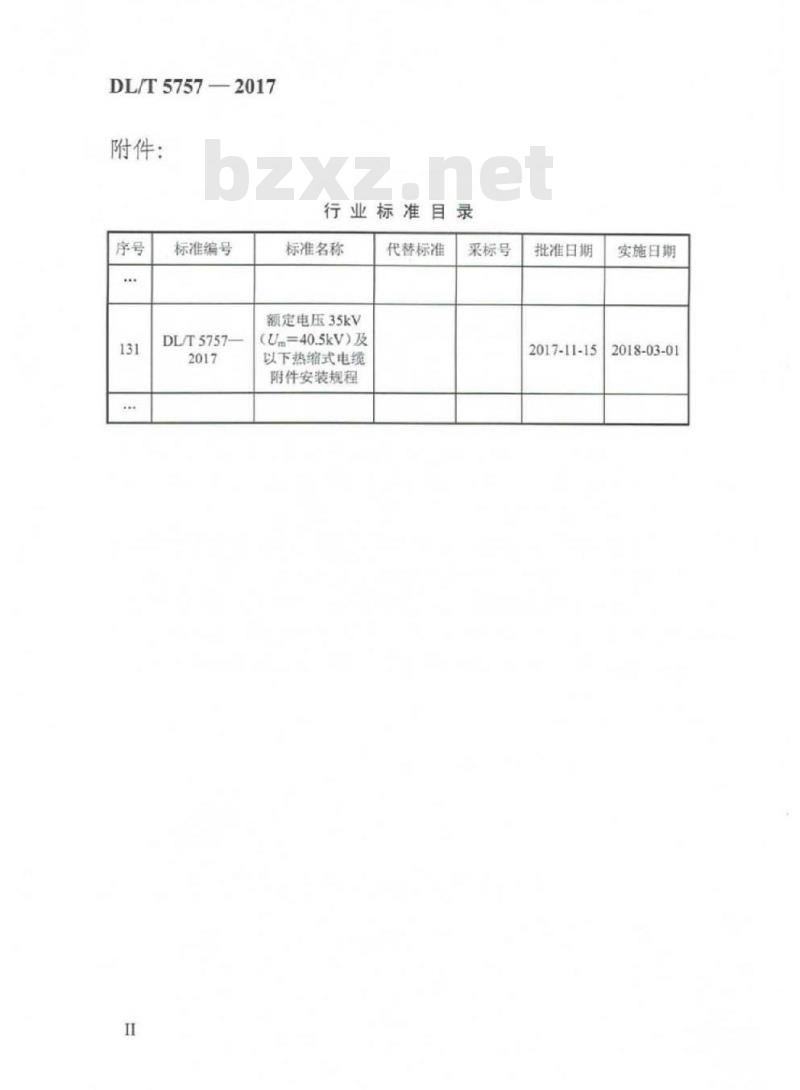 DL/T 5757-2017 额定电压35kV (Um=40.5kV) 及以下热缩式电缆附件安装规程