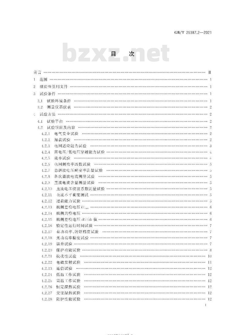 GB/T 25387.2-2021 风力发电机组 全功率变流器:第2部分:试验方法