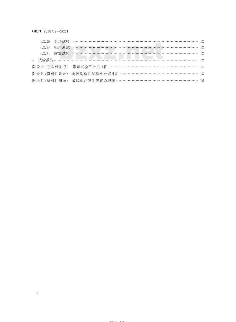 GB/T 25387.2-2021 风力发电机组 全功率变流器:第2部分:试验方法