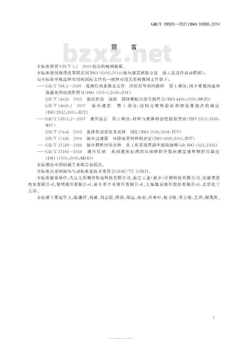 GB/T 39926-2021 液压传动 滤芯试验方法热工况和冷启动模拟