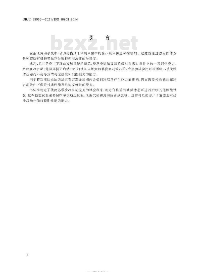 GB/T 39926-2021 液压传动 滤芯试验方法热工况和冷启动模拟