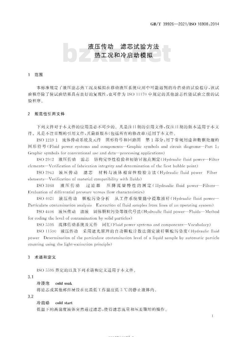 GB/T 39926-2021 液压传动 滤芯试验方法热工况和冷启动模拟