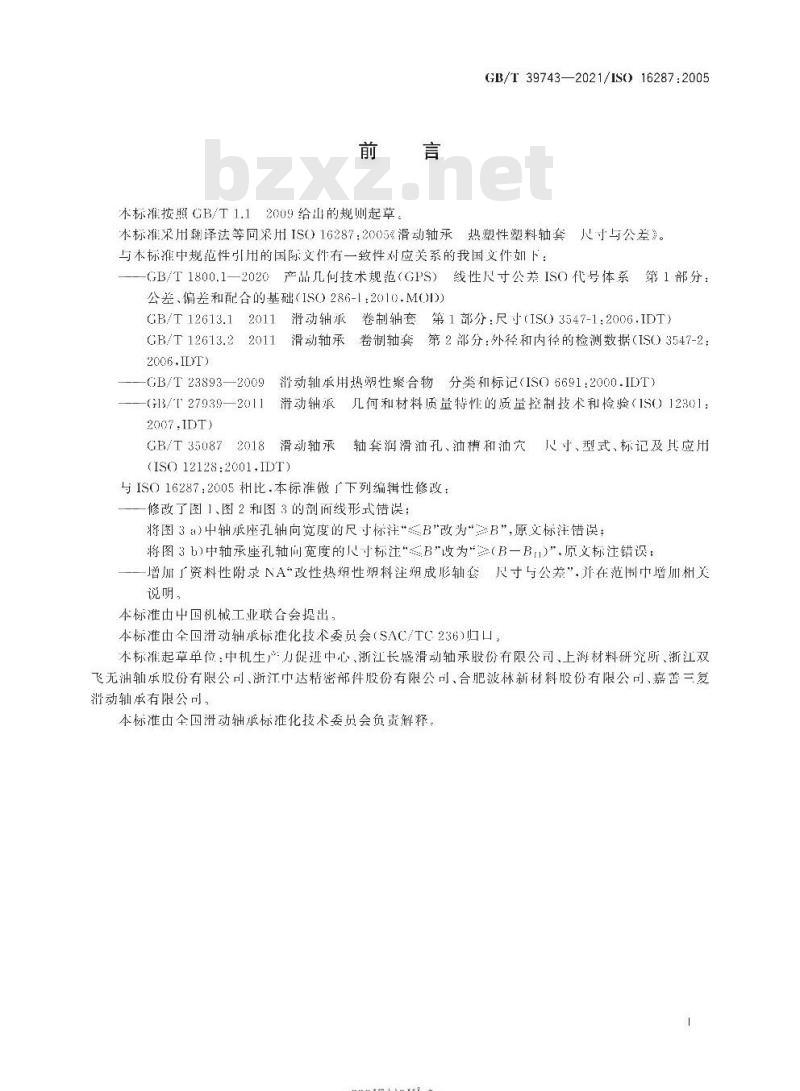 GB/T 39743-2021 滑动轴承 热塑性塑料轴套尺寸与公差