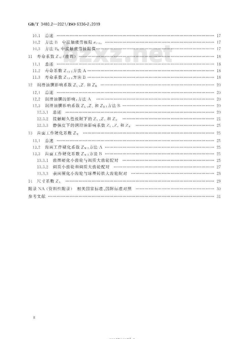 GB/T 3480.2-2021 直齿轮和斜齿轮承载能力计算第2部分:齿面接触强度(点蚀)计算