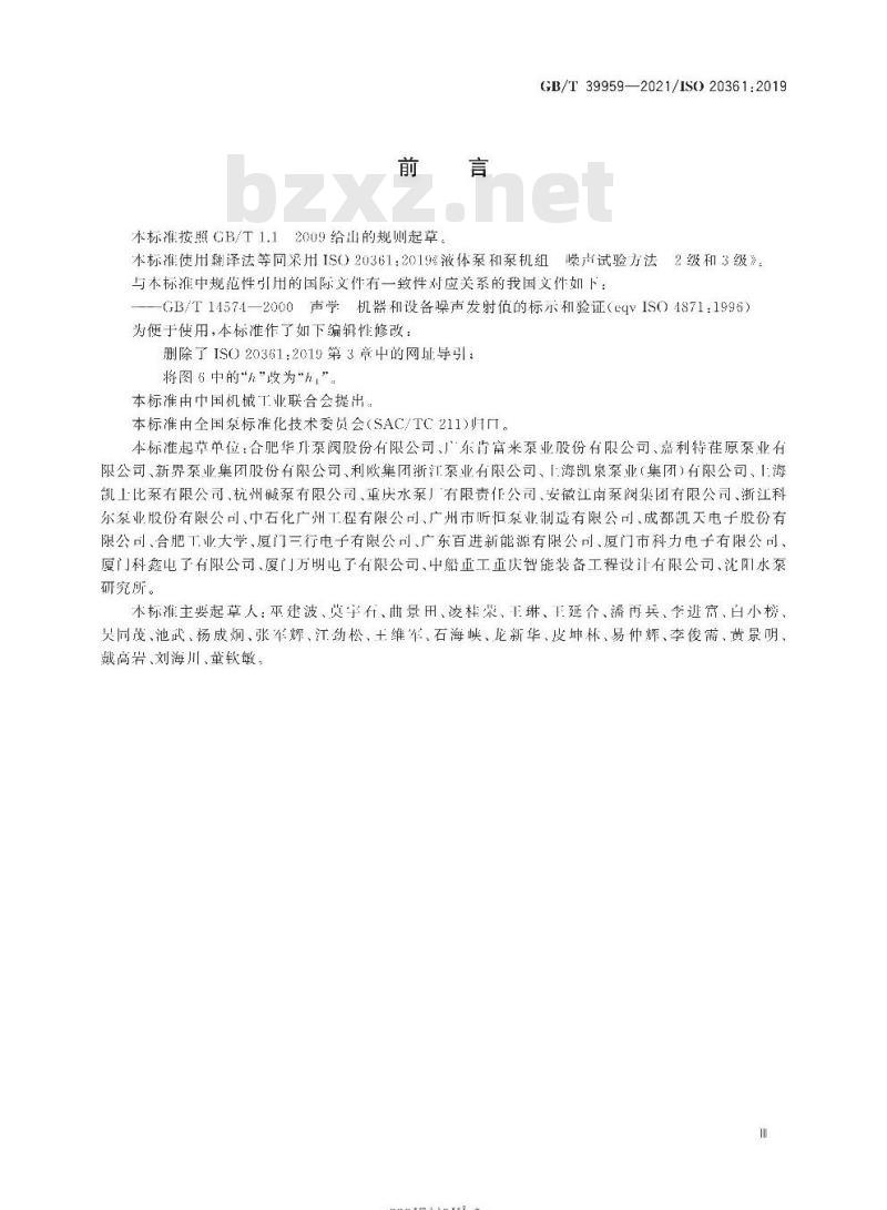 GB/T 39959-2021 液体泵和泵机组 噪声试验方法2级和3级