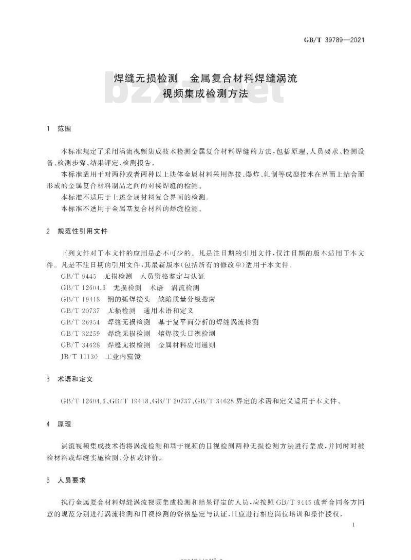 GB/T 39789-2021 焊缝无损检测 金属复合材料焊缝涡流视频集成检测方法