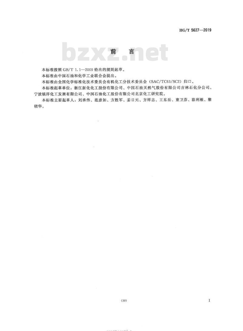 HG/T 5627-2019 工业用甲基异丁基酮(MIBK)