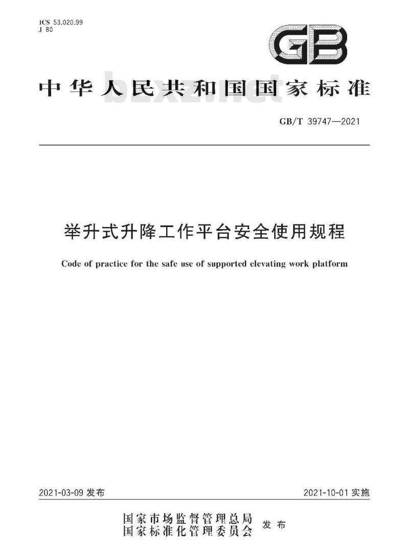GB/T 39747-2021 举升式升降工作平台安全使用规程