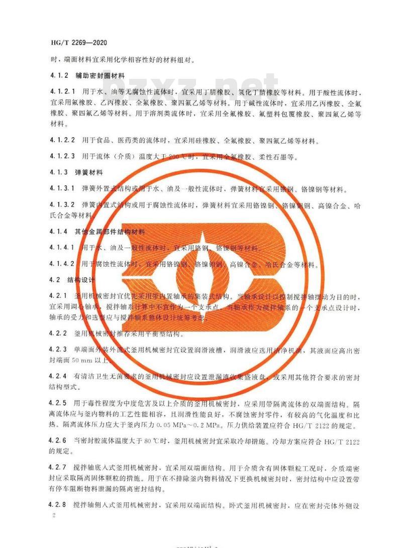 HG/T 2269-2020 代替 HG/T 2269-2003 釜用机械密封技术条件