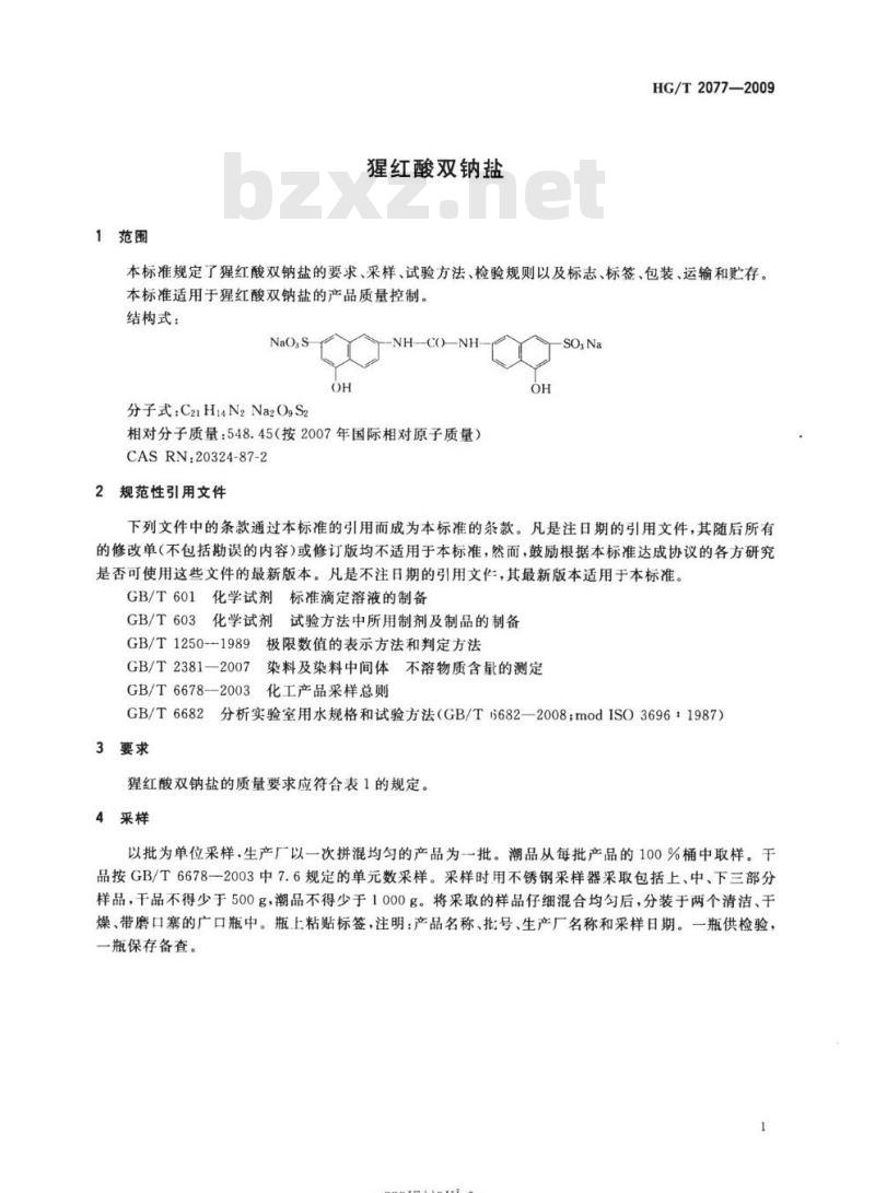 HG/T 2077-2009 代替 HG/T 2077-1991 猩红酸双钠盐