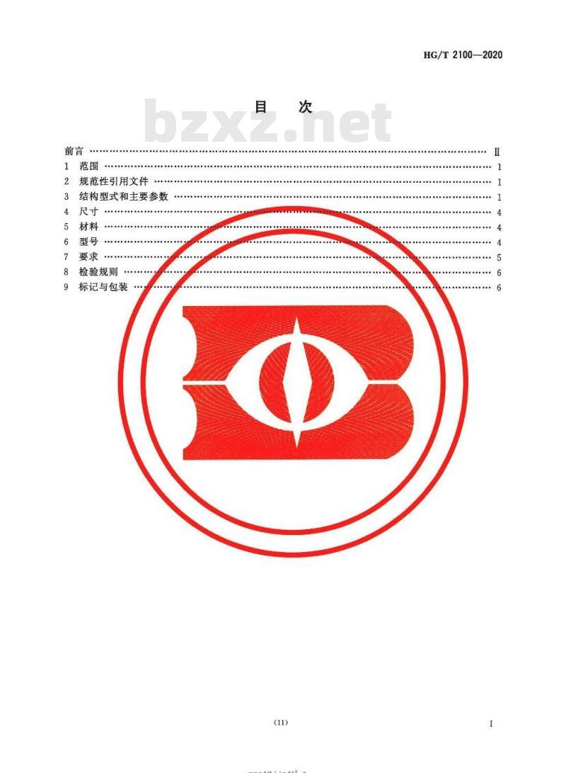 HG/T 2100-2020 代替 HG/T 2100-2003 液环式氯气泵用机械密封