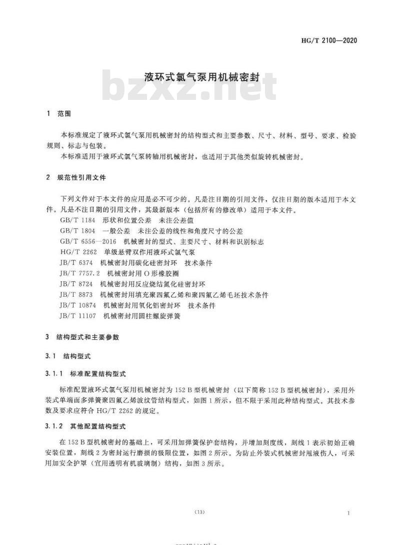 HG/T 2100-2020 代替 HG/T 2100-2003 液环式氯气泵用机械密封