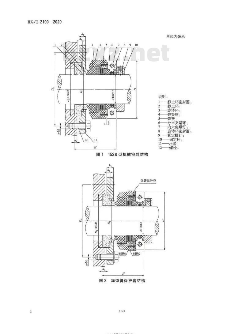 HG/T 2100-2020 代替 HG/T 2100-2003 液环式氯气泵用机械密封