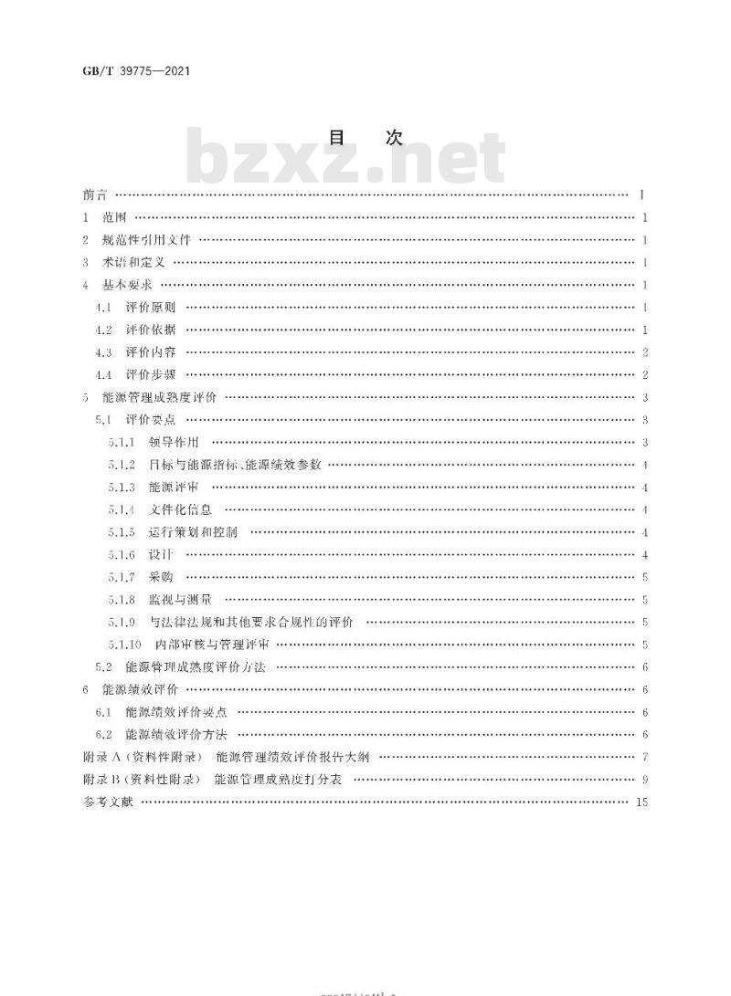 GB/T 39775-2021 能源管理绩效评价导则