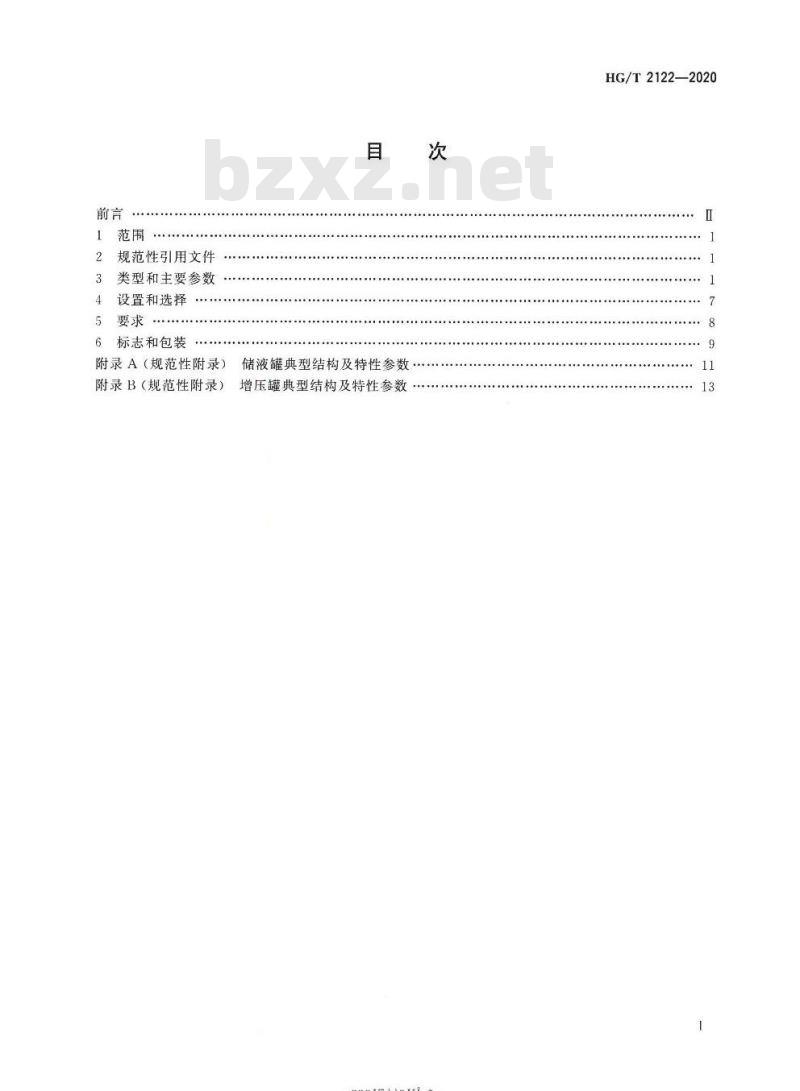 HG/T 2122-2020 代替 HG/T 2122-2003 釜用机械密封辅助装置