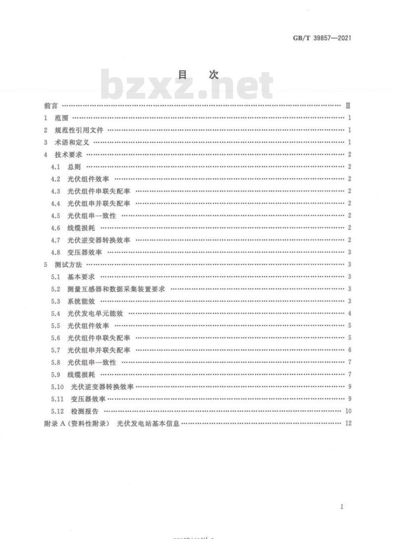 GB/T 39857-2021 光伏发电效率技术规范