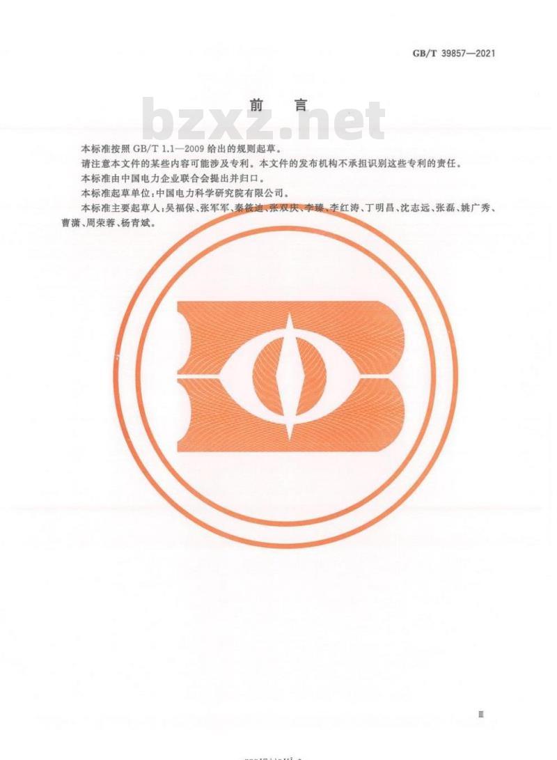 GB/T 39857-2021 光伏发电效率技术规范