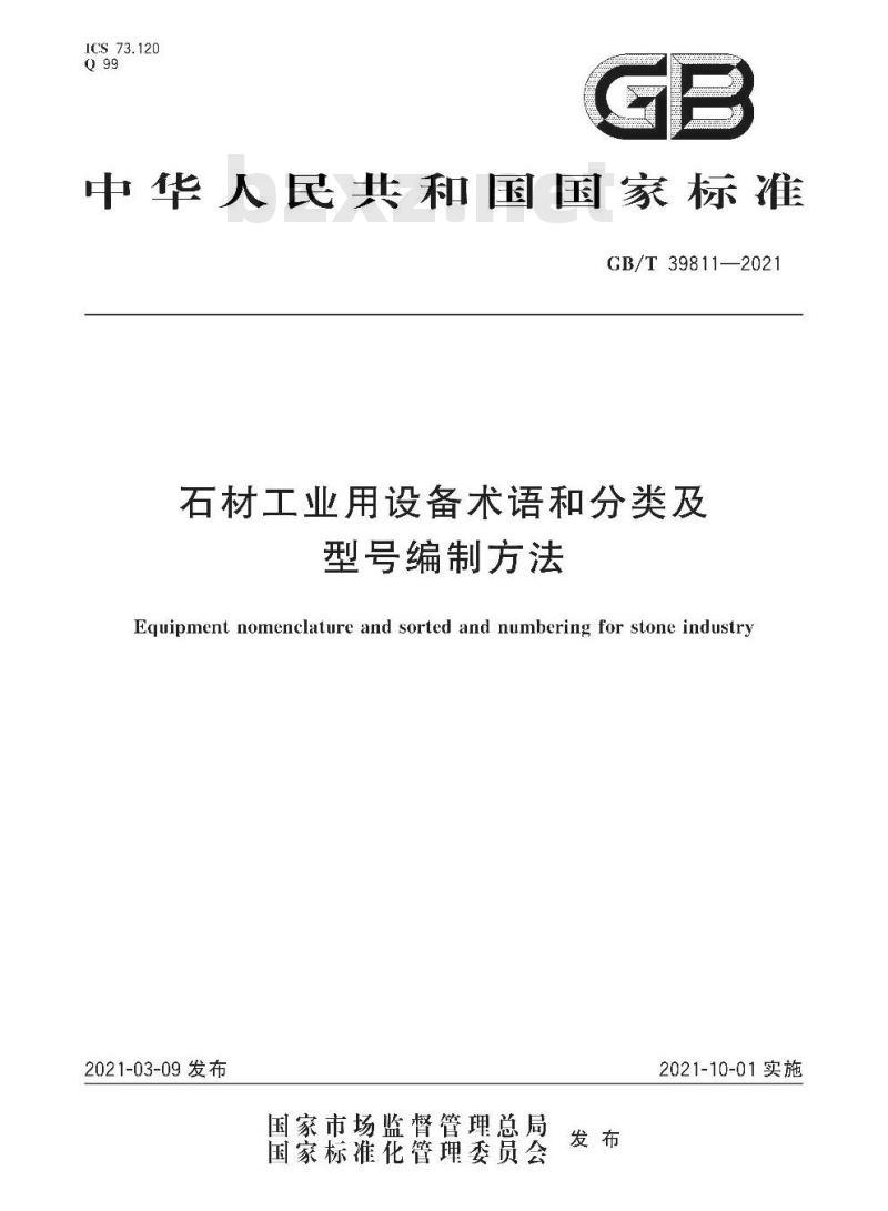 GB/T 39811-2021 石材工业用设备术语和分类及型号编制方法