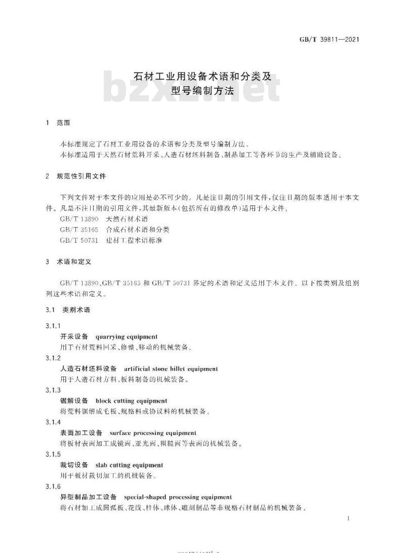 GB/T 39811-2021 石材工业用设备术语和分类及型号编制方法