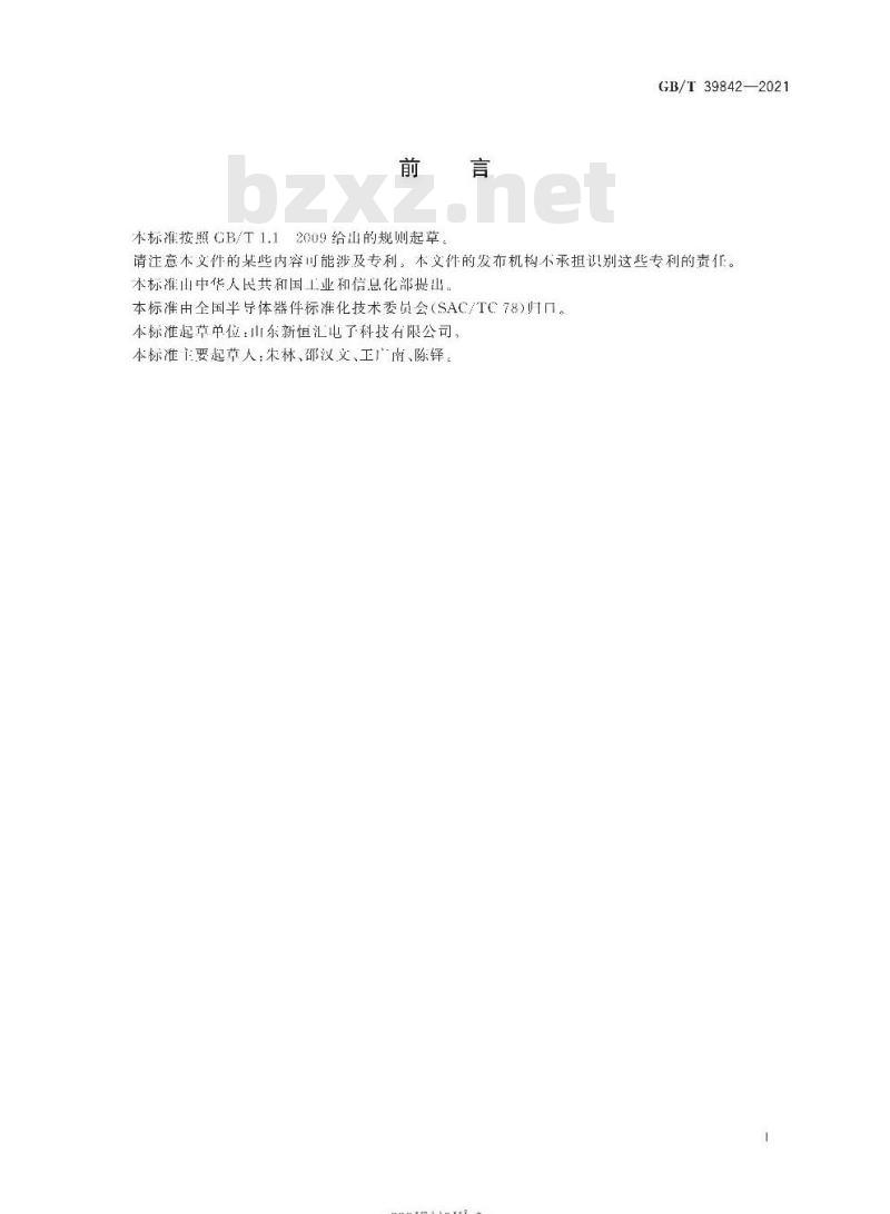 GB/T 39842-2021 集成电路(IC)卡封装框架