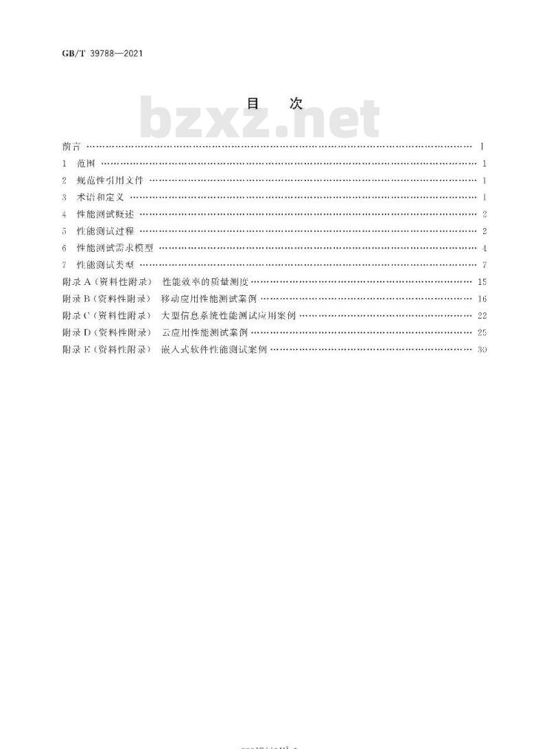 GB/T 39788-2021 系统与软件工程 性能测试方法