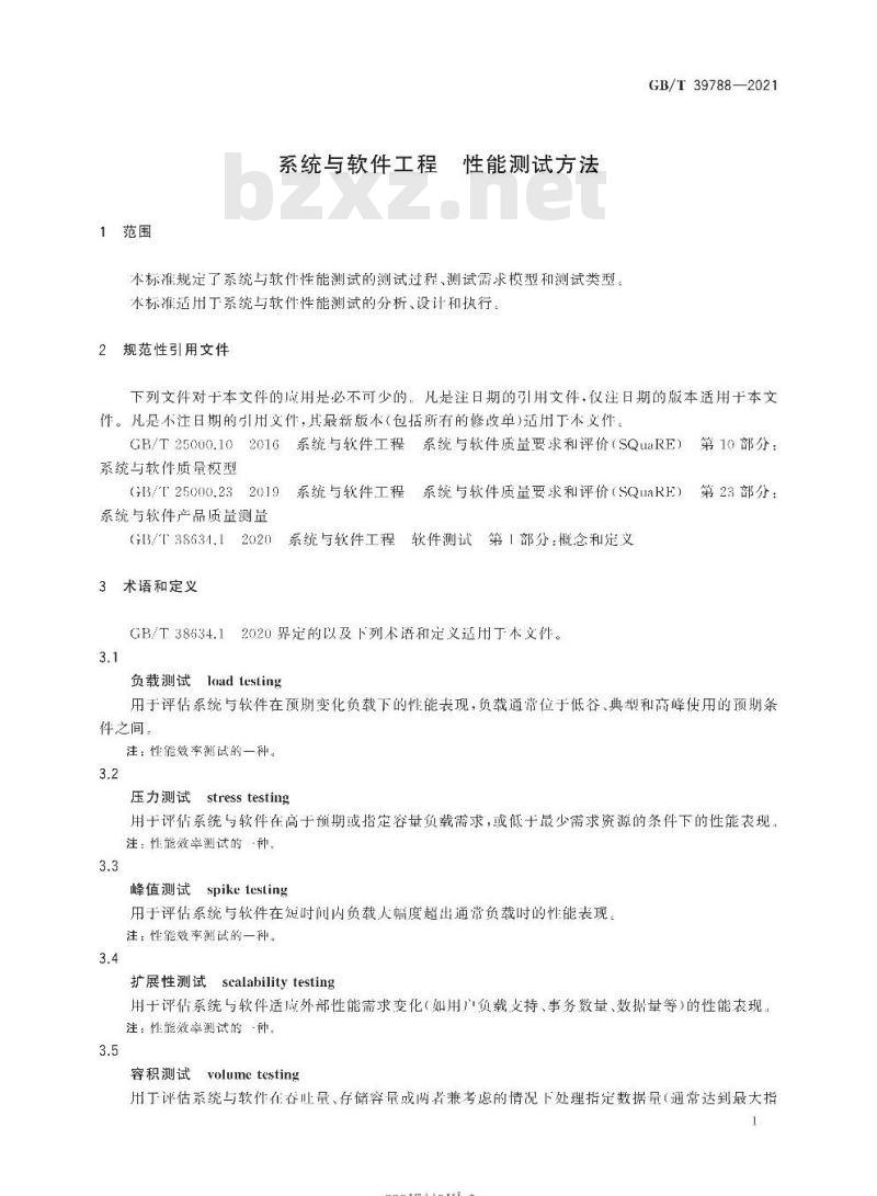 GB/T 39788-2021 系统与软件工程 性能测试方法