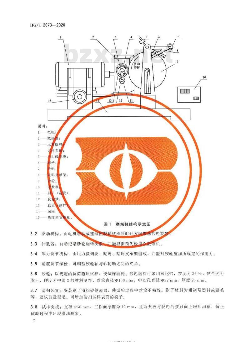 HG/T 2073-2020 代替 HG/T 2073-2009 阿克隆磨耗试验机