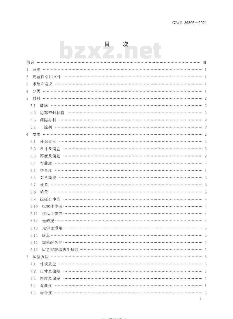 GB/T 39805-2021 动车组用中空玻璃