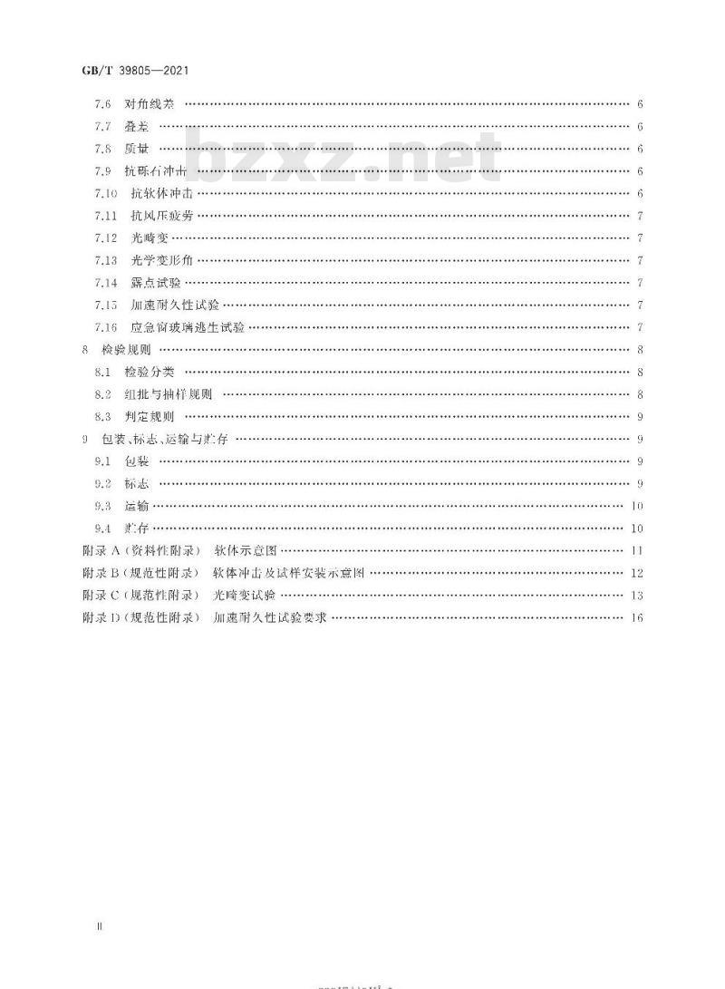 GB/T 39805-2021 动车组用中空玻璃