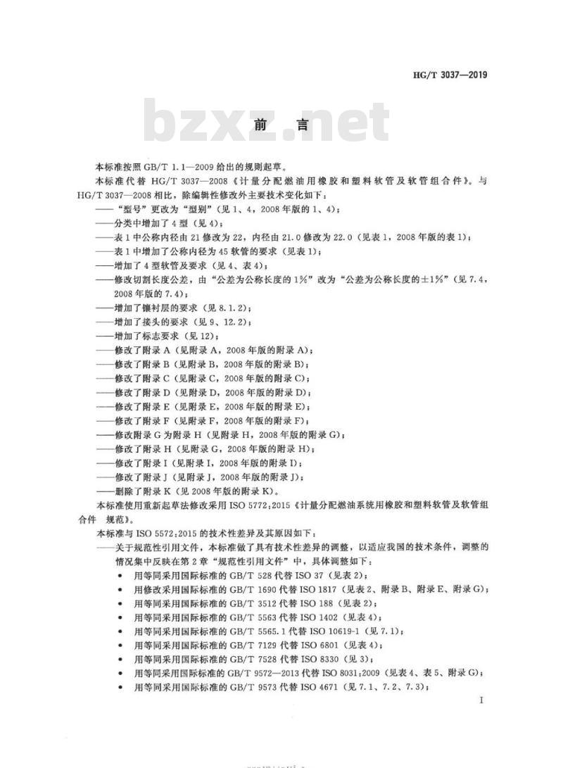 HG/T 3037-2019 代替 HG/T 3037-2008 计量分配燃油用橡胶和塑料软管及软管组合件