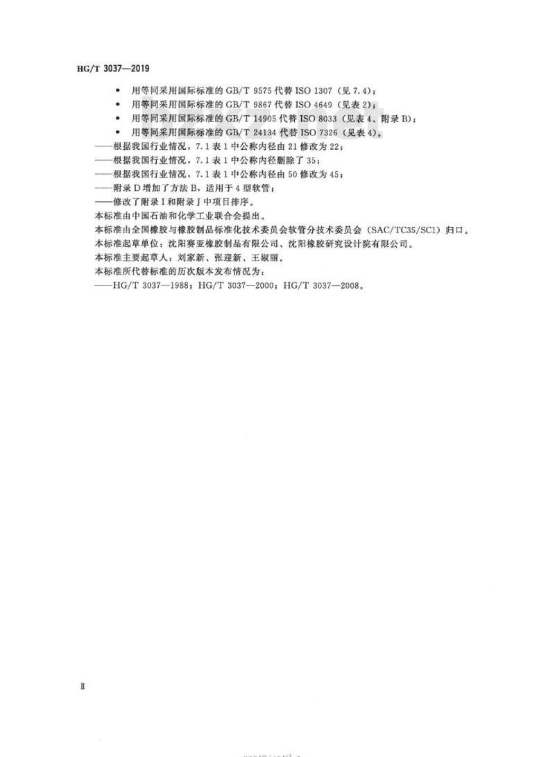 HG/T 3037-2019 代替 HG/T 3037-2008 计量分配燃油用橡胶和塑料软管及软管组合件