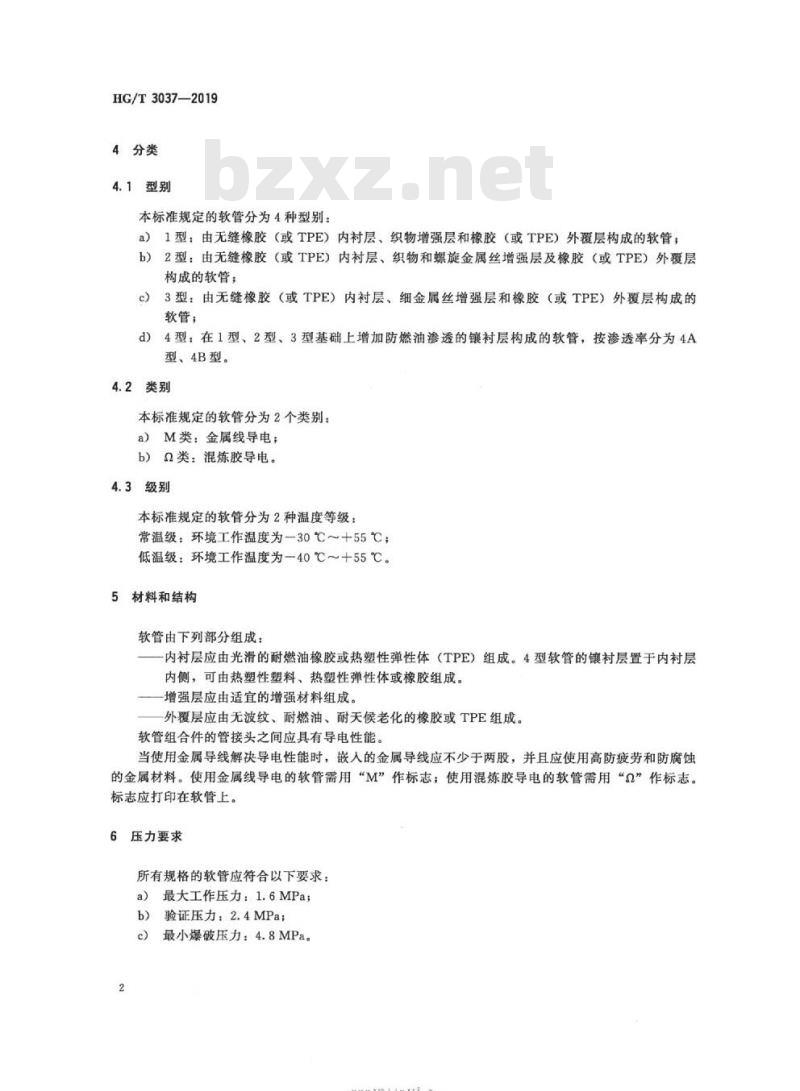 HG/T 3037-2019 代替 HG/T 3037-2008 计量分配燃油用橡胶和塑料软管及软管组合件