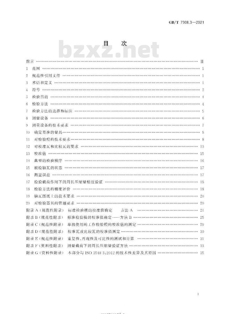 GB/T 7308.3-2021 滑动轴承 有法兰或无法兰薄壁轴瓦第3部分:周长测量
