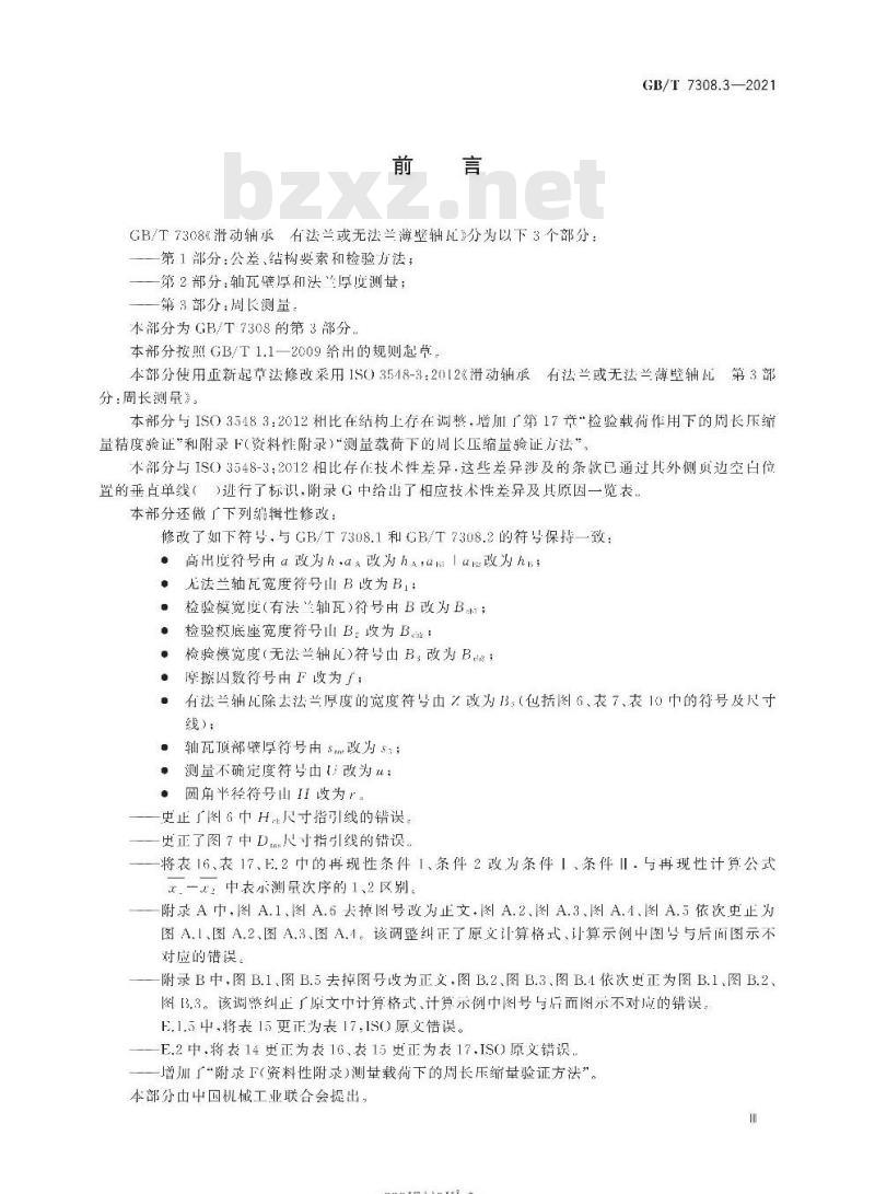 GB/T 7308.3-2021 滑动轴承 有法兰或无法兰薄壁轴瓦第3部分:周长测量