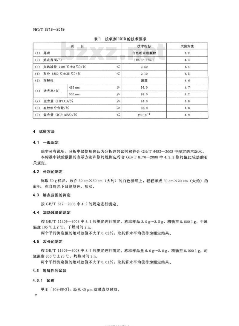 HG/T 3713-2019 代替 HG/T 3713-2010 抗氧剂四[p-(3,5-二叔丁基-4-羟基苯基)丙酸]季戊四醇酯( 1010)