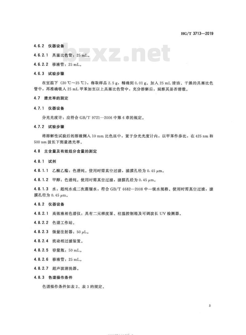 HG/T 3713-2019 代替 HG/T 3713-2010 抗氧剂四[p-(3,5-二叔丁基-4-羟基苯基)丙酸]季戊四醇酯( 1010)