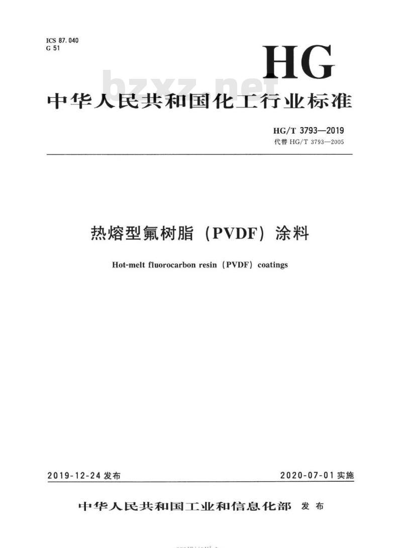 HG/T 3793-2019 代替 HG/T 3793-2005 热熔型氟树脂(PVDF)涂料